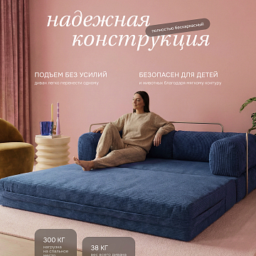Бескаркасный диван-кровать S062 синий, светло-синий