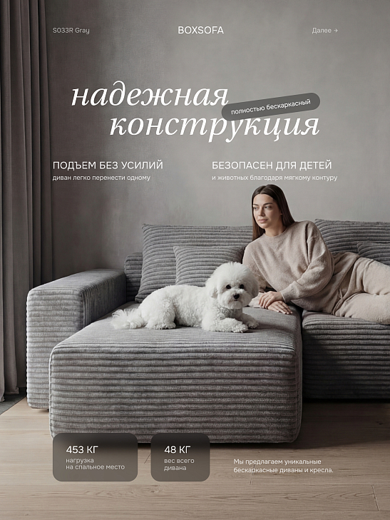Угловой бескаркасный диван S033R серый, размер 267×56×151&nbsp;см