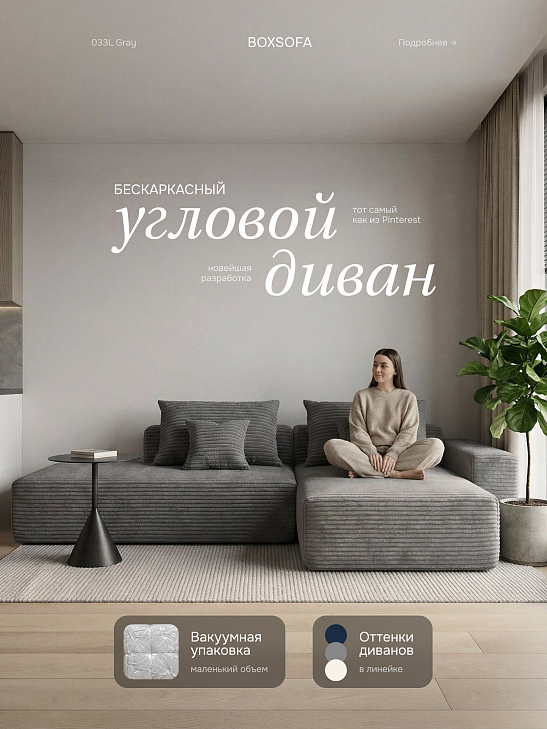 Угловой бескаркасный диван S033L серый, размер 267×56×151&nbsp;см