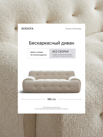 Бескаркасный диван S041 бежевый, светло-бежевый
